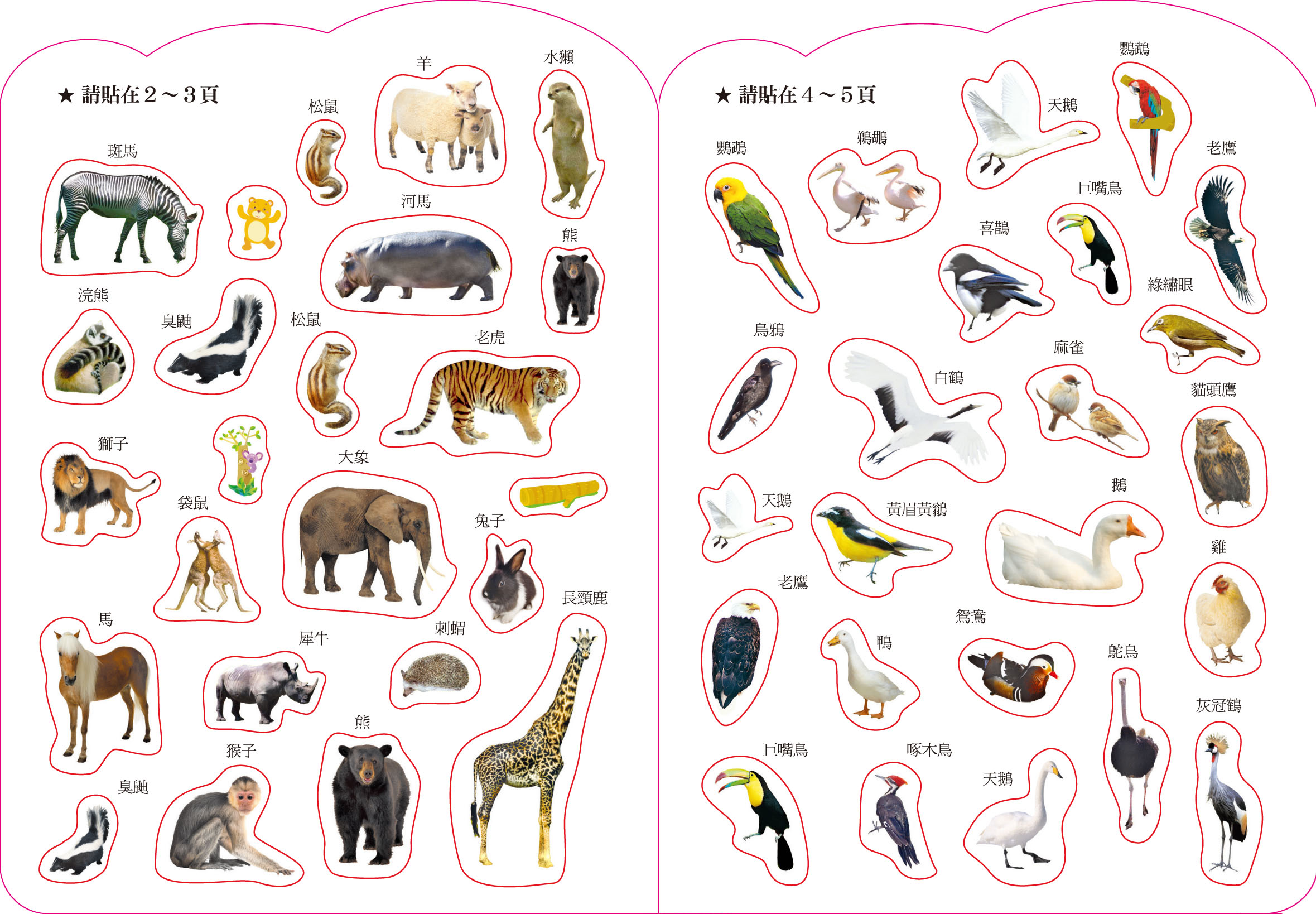 動物-IQEQ200張貼紙書